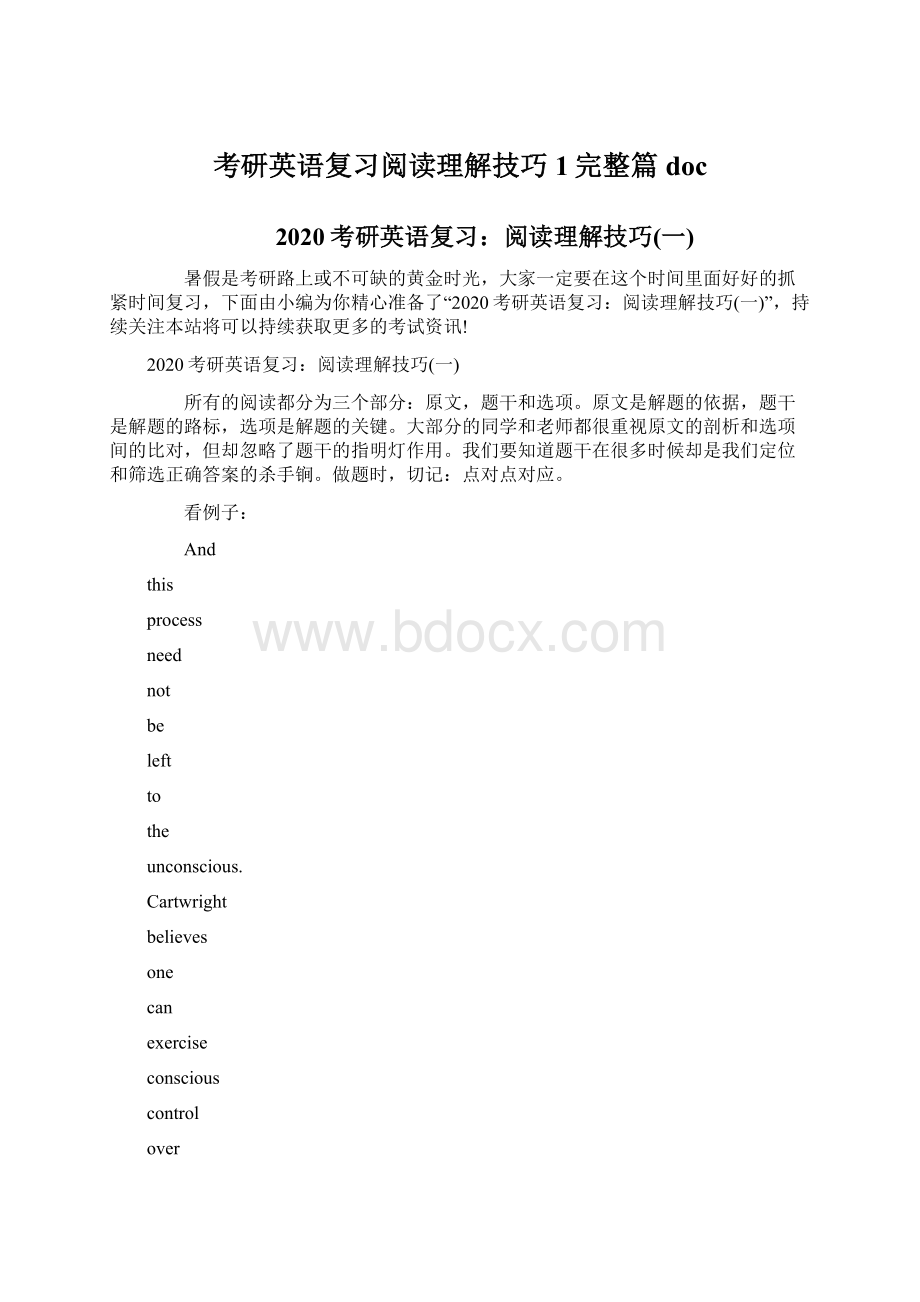 考研英语复习阅读理解技巧1完整篇doc.docx