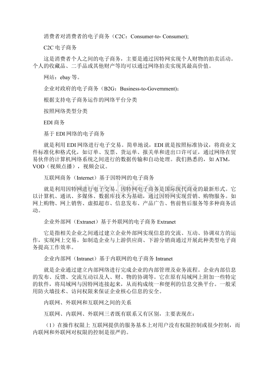 电子商务概论 复习Word格式文档下载.docx_第3页