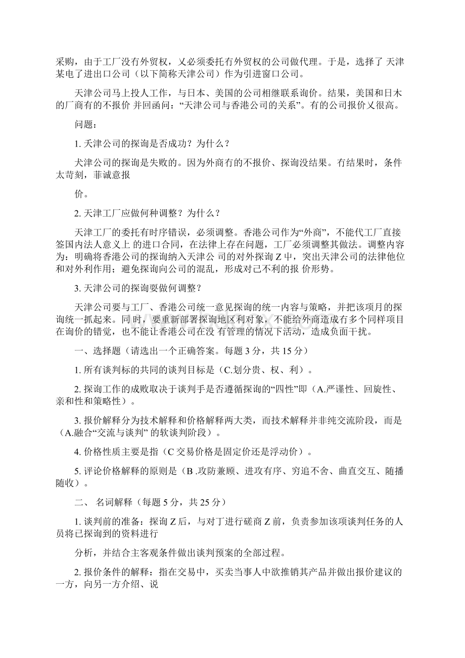 商务谈判复习资料docxWord格式.docx_第2页