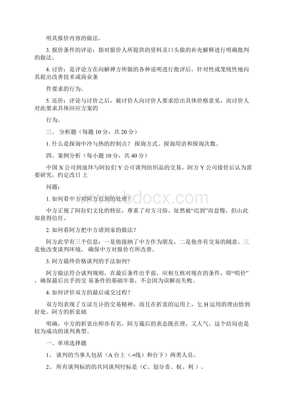 商务谈判复习资料docxWord格式.docx_第3页