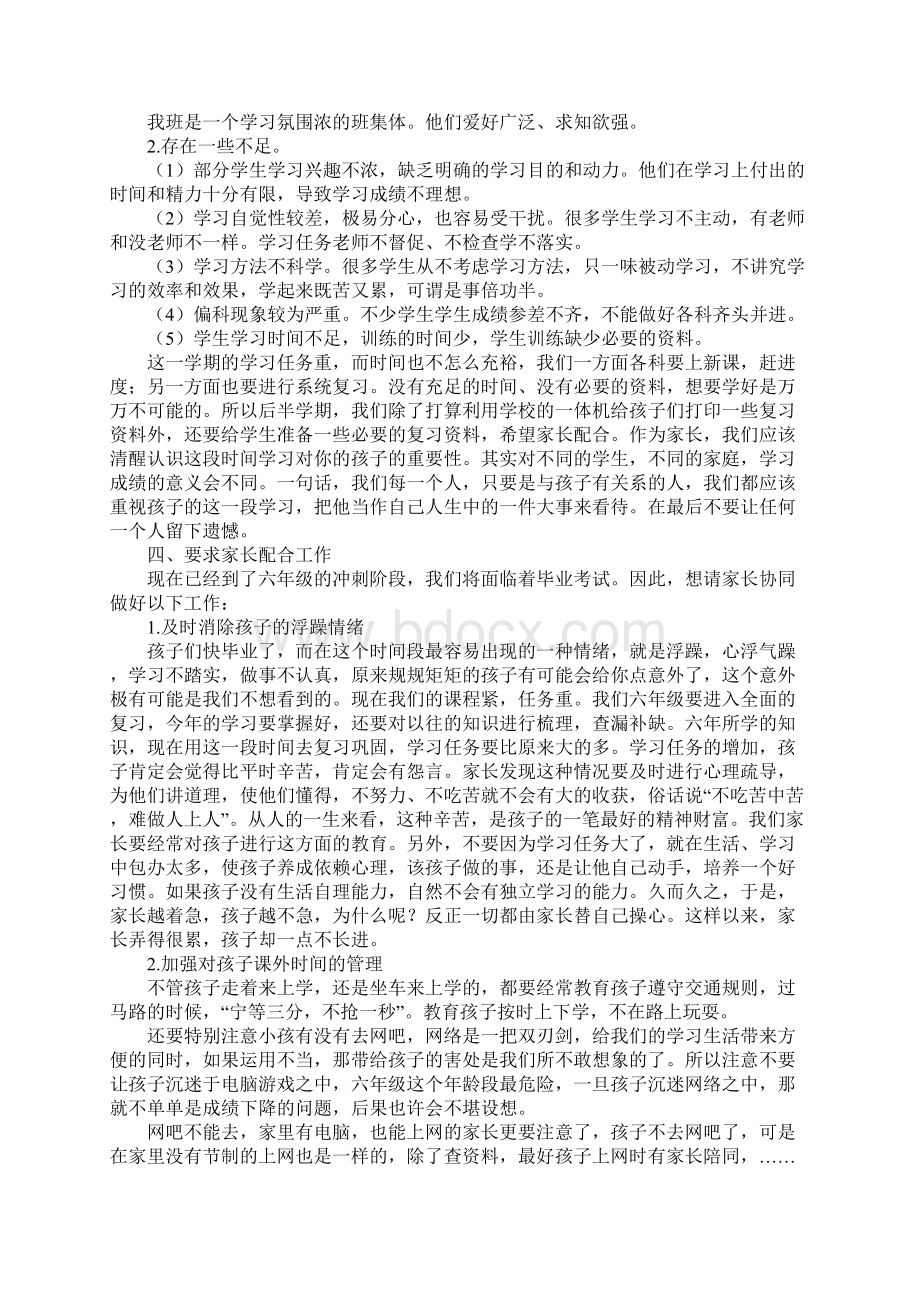 家长会班主任发言稿.docx_第3页