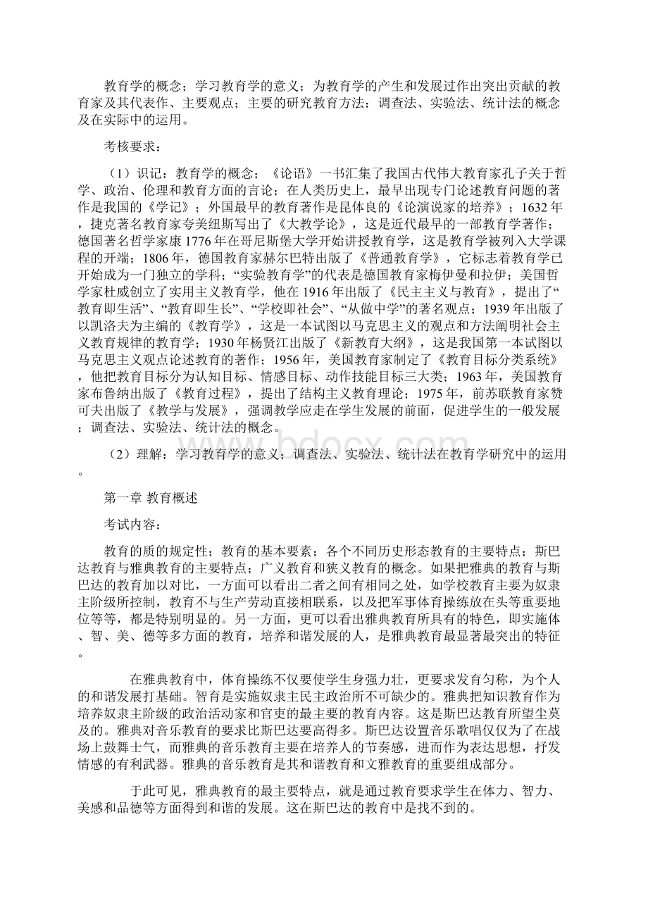 湖北省教师资格证考试大纲关于中学教育精选Word格式文档下载.docx_第2页