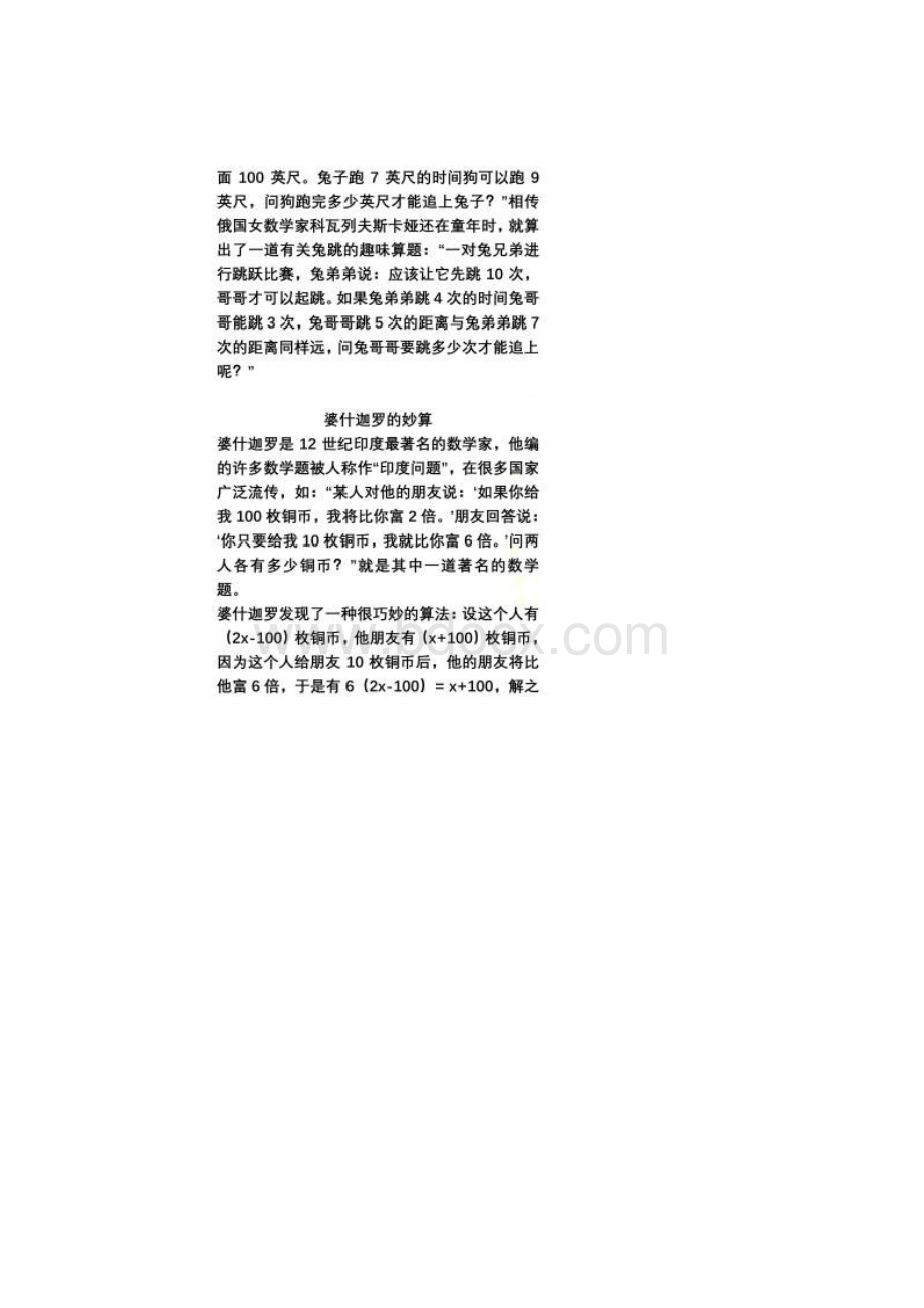 世界经典数学名题.docx_第2页