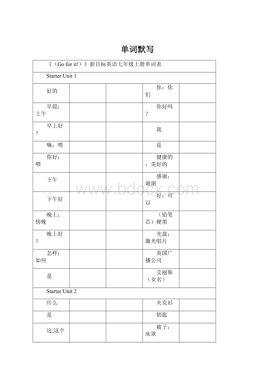 单词默写Word文档下载推荐.docx