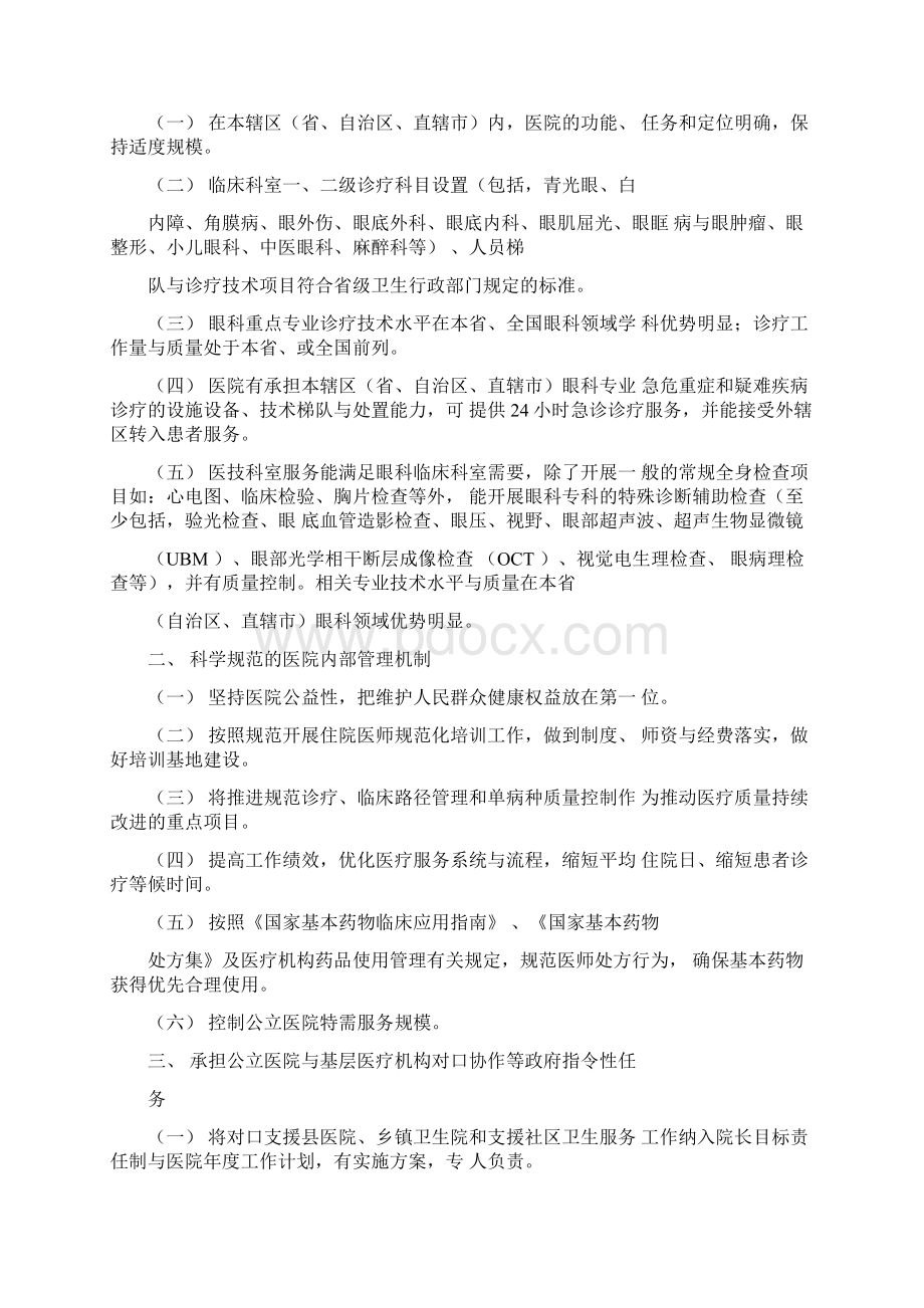 三级眼科医院评审标准Word格式文档下载.docx_第2页