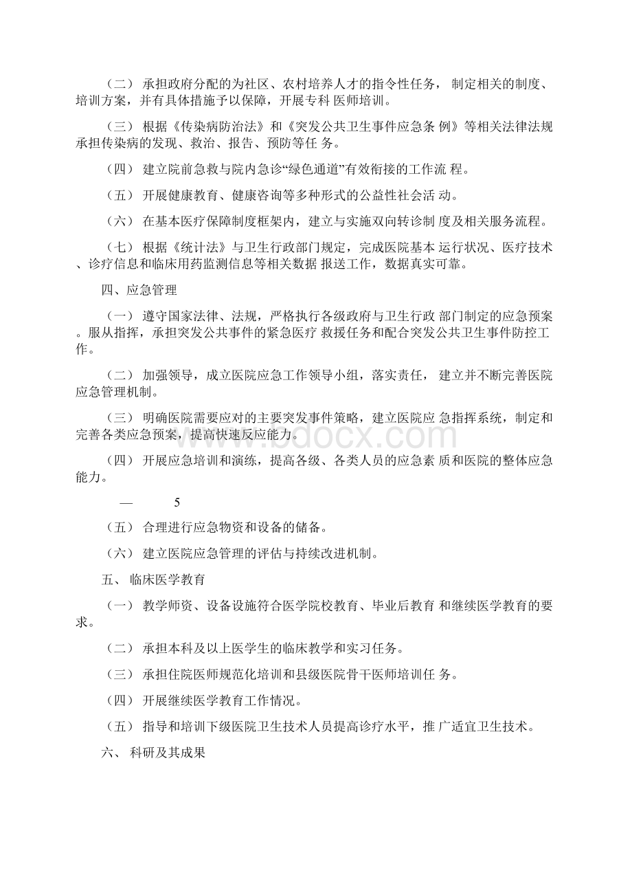 三级眼科医院评审标准Word格式文档下载.docx_第3页