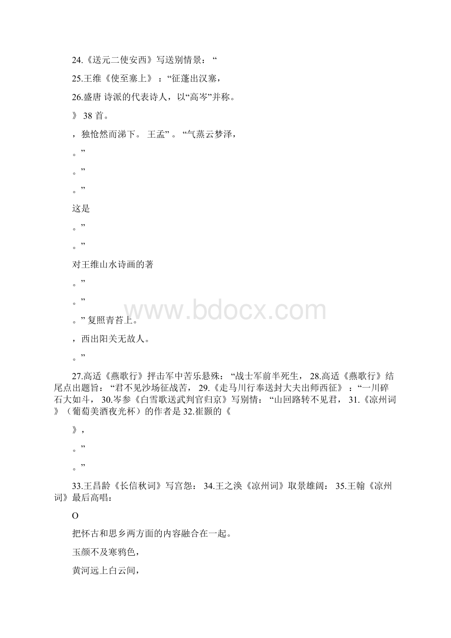 隋唐五代文学试题库Word文档下载推荐.docx_第2页