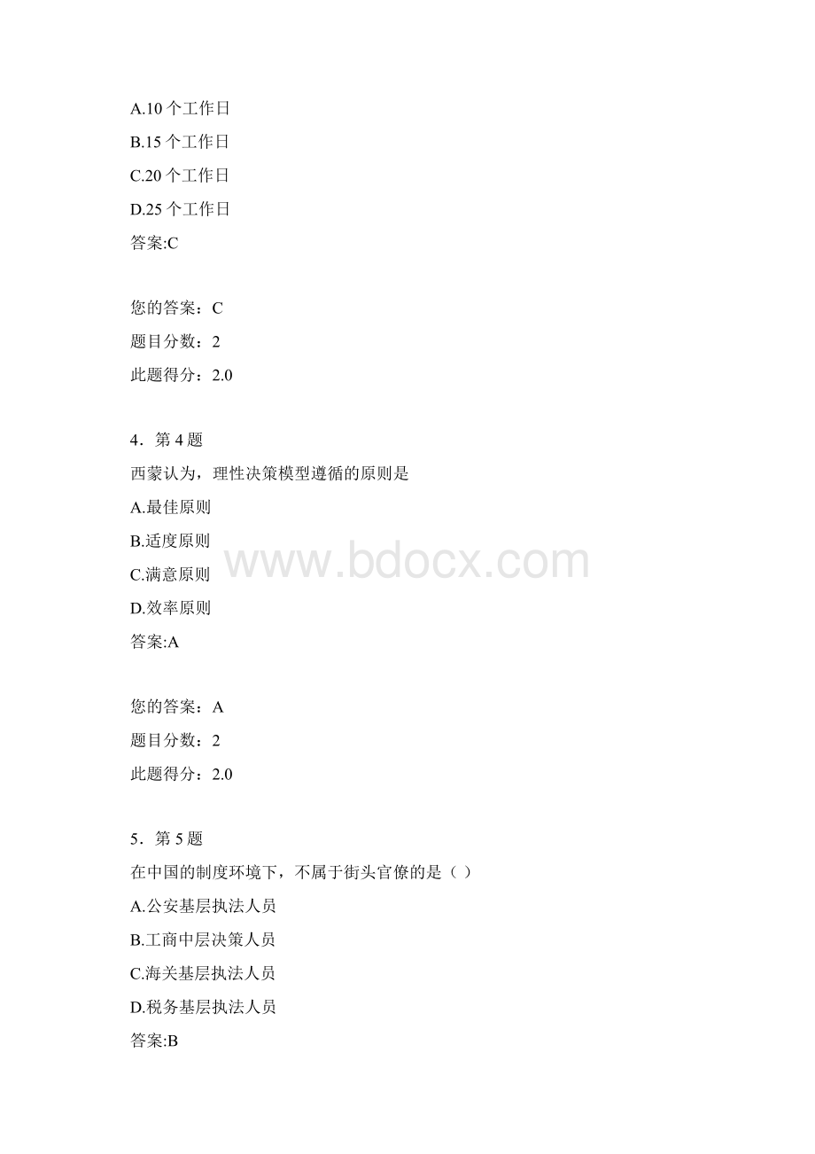 华师春《行政管理学导论》在线作业Word文档格式.docx_第2页