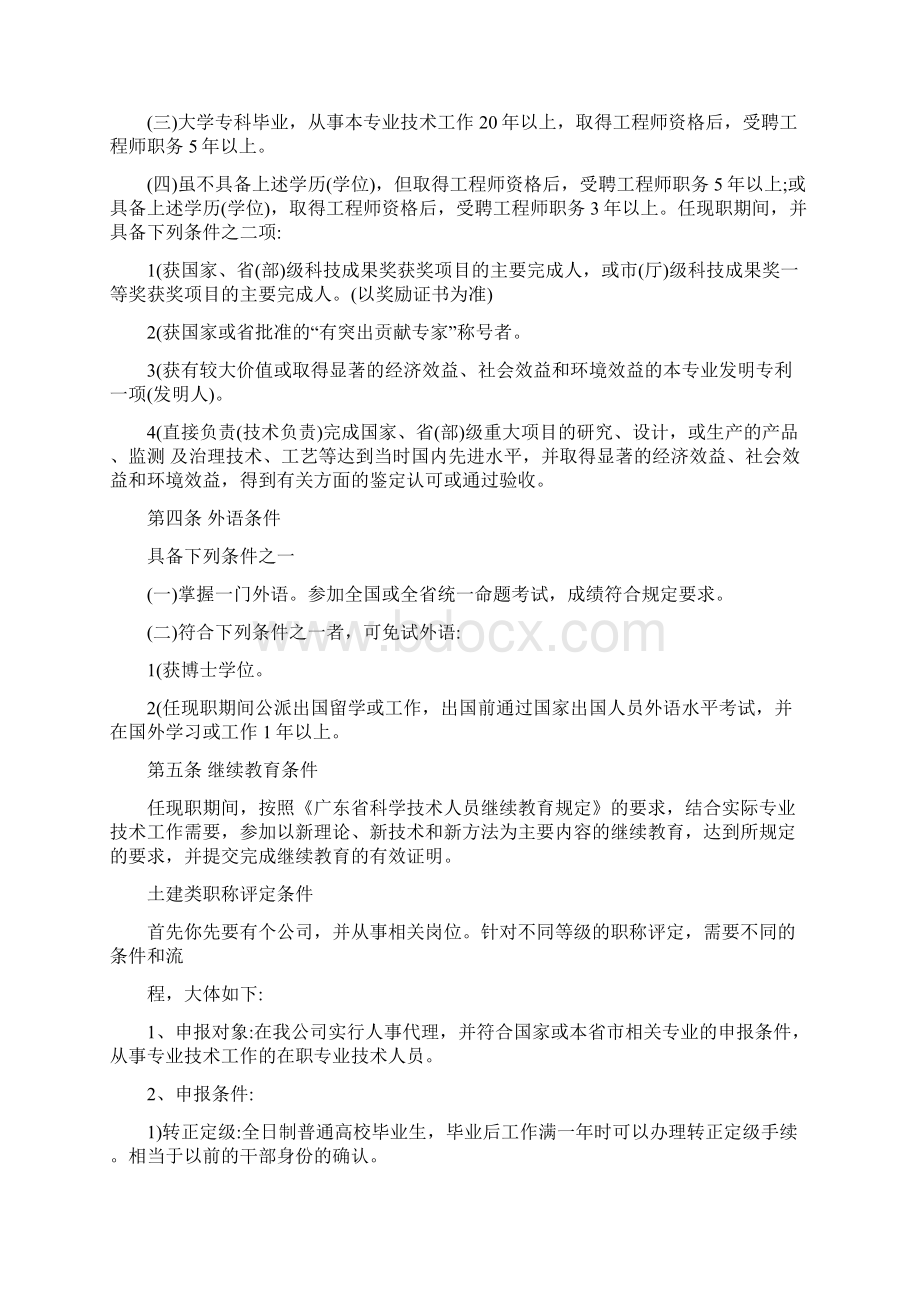 高级工程师职称评定条件Word文档下载推荐.docx_第3页