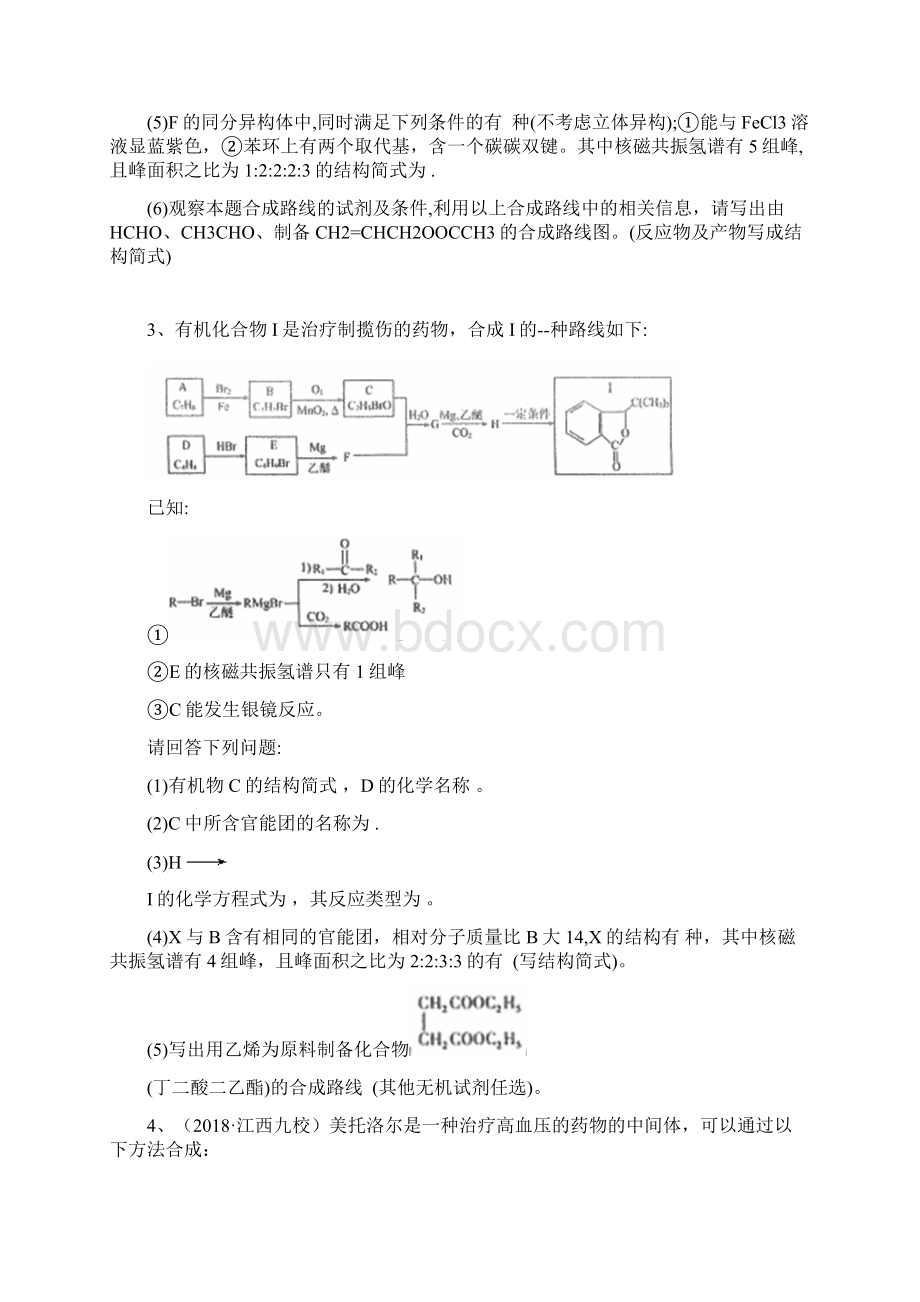 高考模拟试题分类汇编有机推断2.docx_第3页