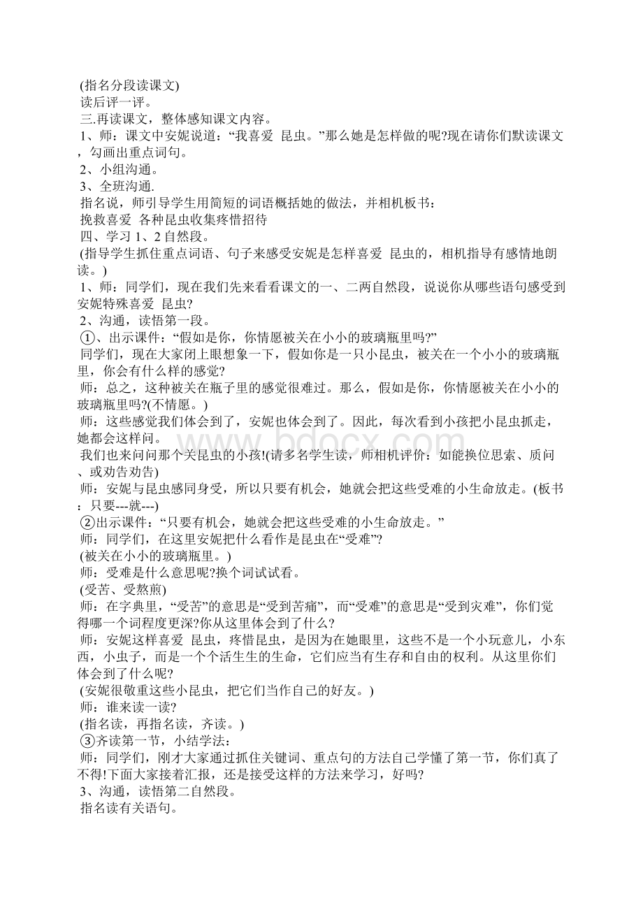 《我喜欢昆虫》教学反思.docx_第2页