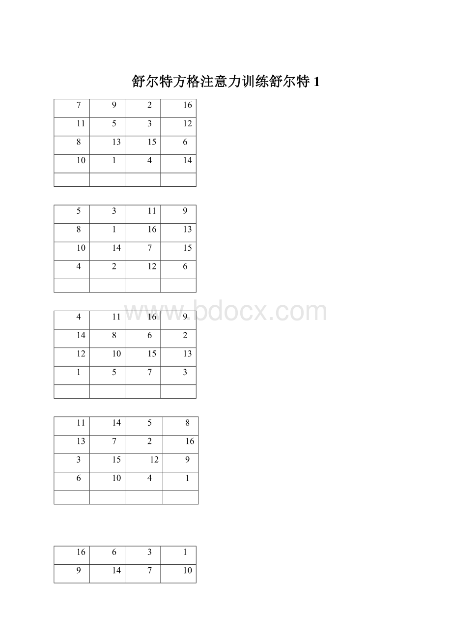 舒尔特方格注意力训练舒尔特1Word格式文档下载.docx