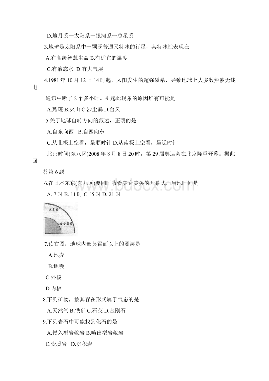 黑龙江省普通高中学业水平考试地理JKWord文档下载推荐.docx_第2页