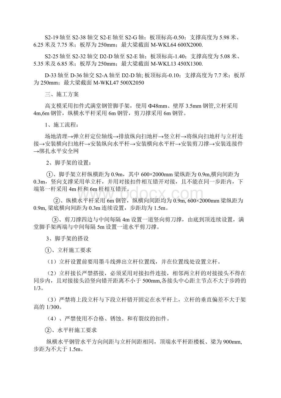 高支模满堂脚手架专项施工方案最新版本Word文档格式.docx_第2页