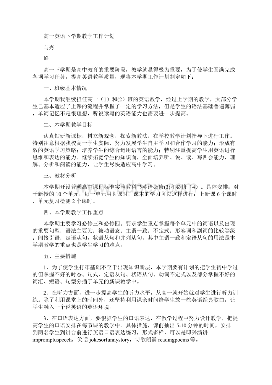 高一英语学期工作计划共9篇.docx_第3页