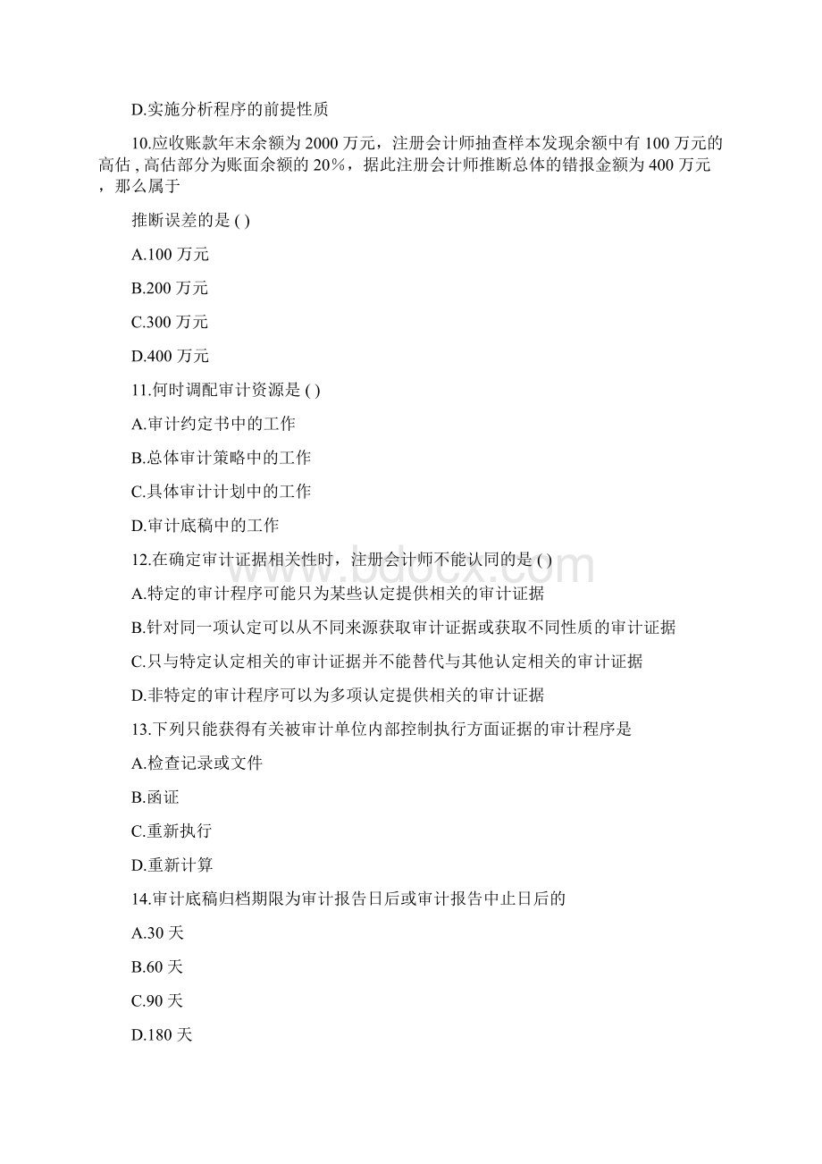 审计学复习题及答案3.docx_第3页