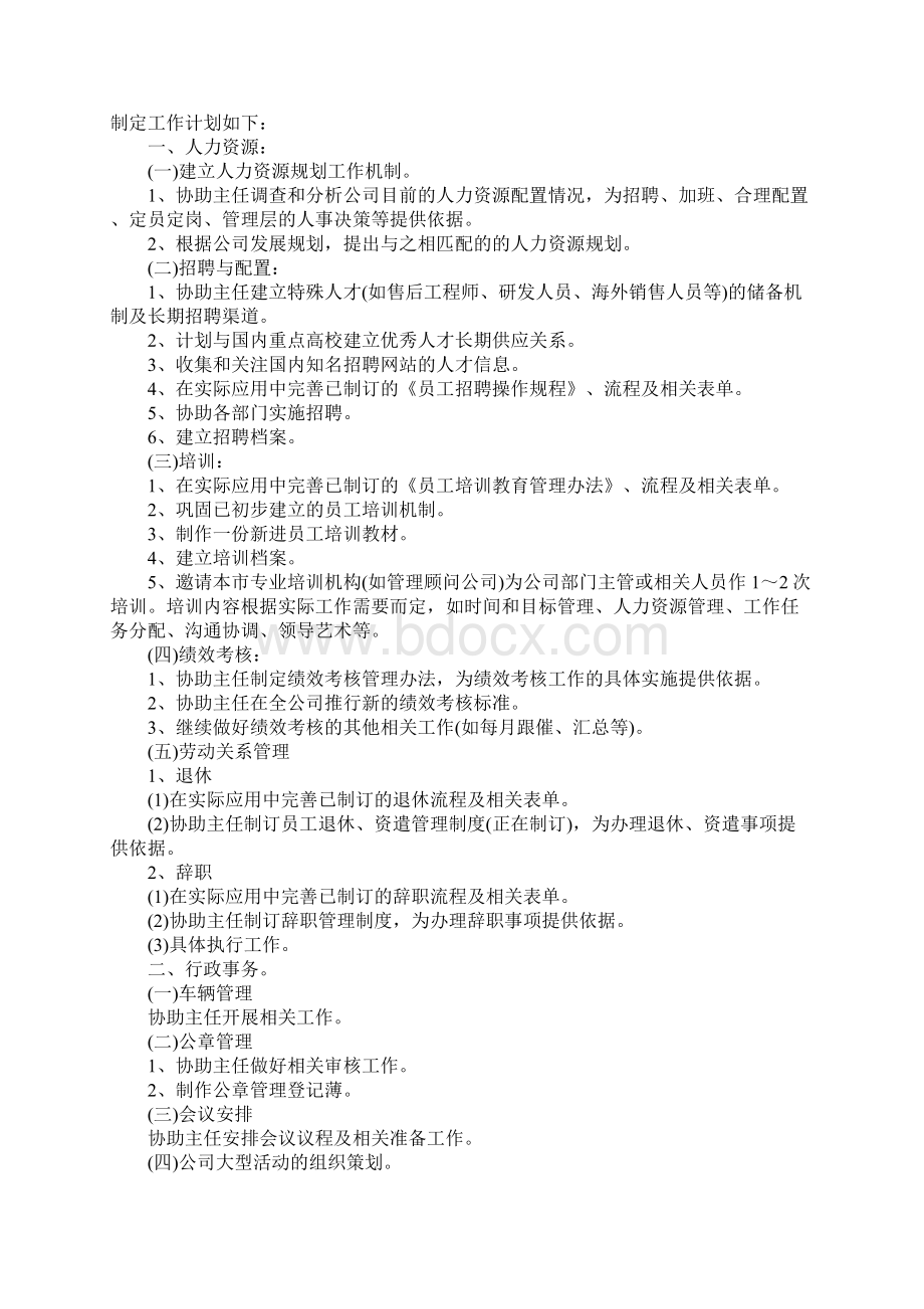 行政文员的年度工作计划Word文档格式.docx_第2页