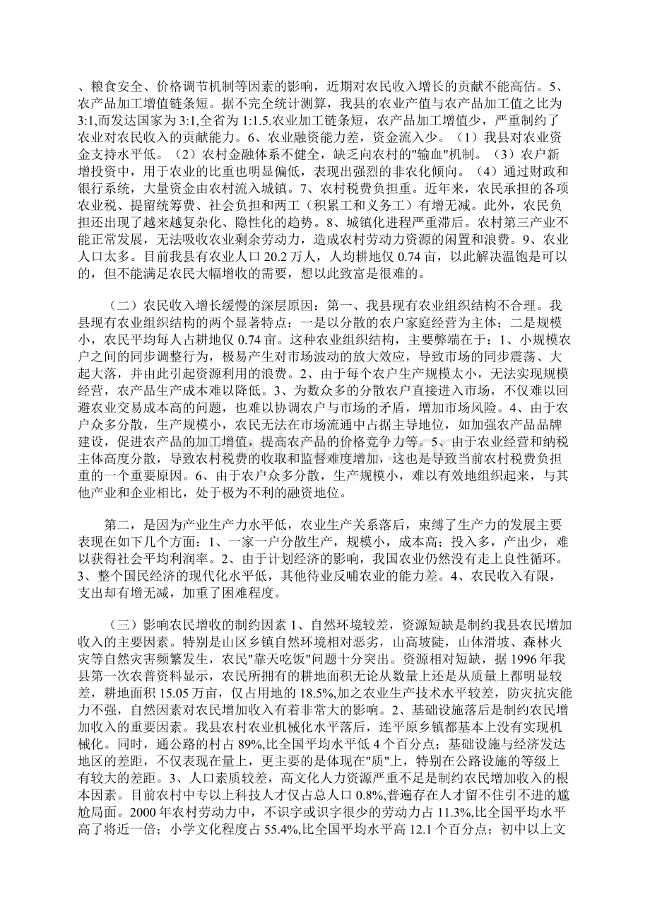 增加农民收入的思考.docx_第2页