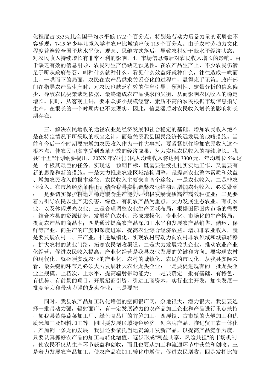 增加农民收入的思考.docx_第3页