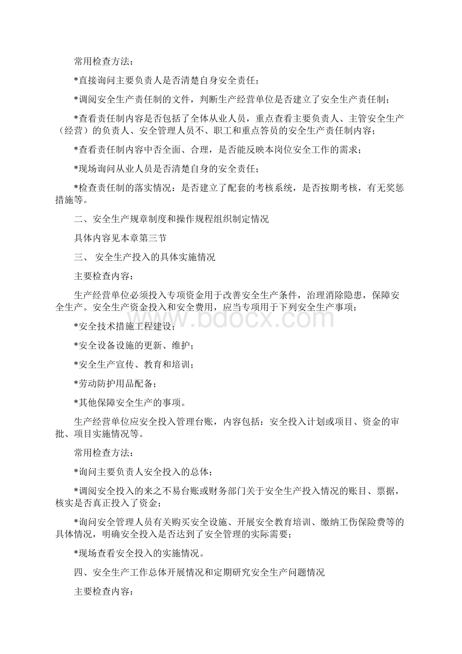 安全生产执法工作指南Word格式.docx_第2页