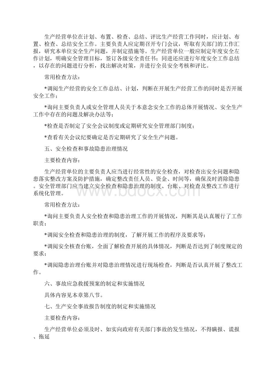 安全生产执法工作指南Word格式.docx_第3页