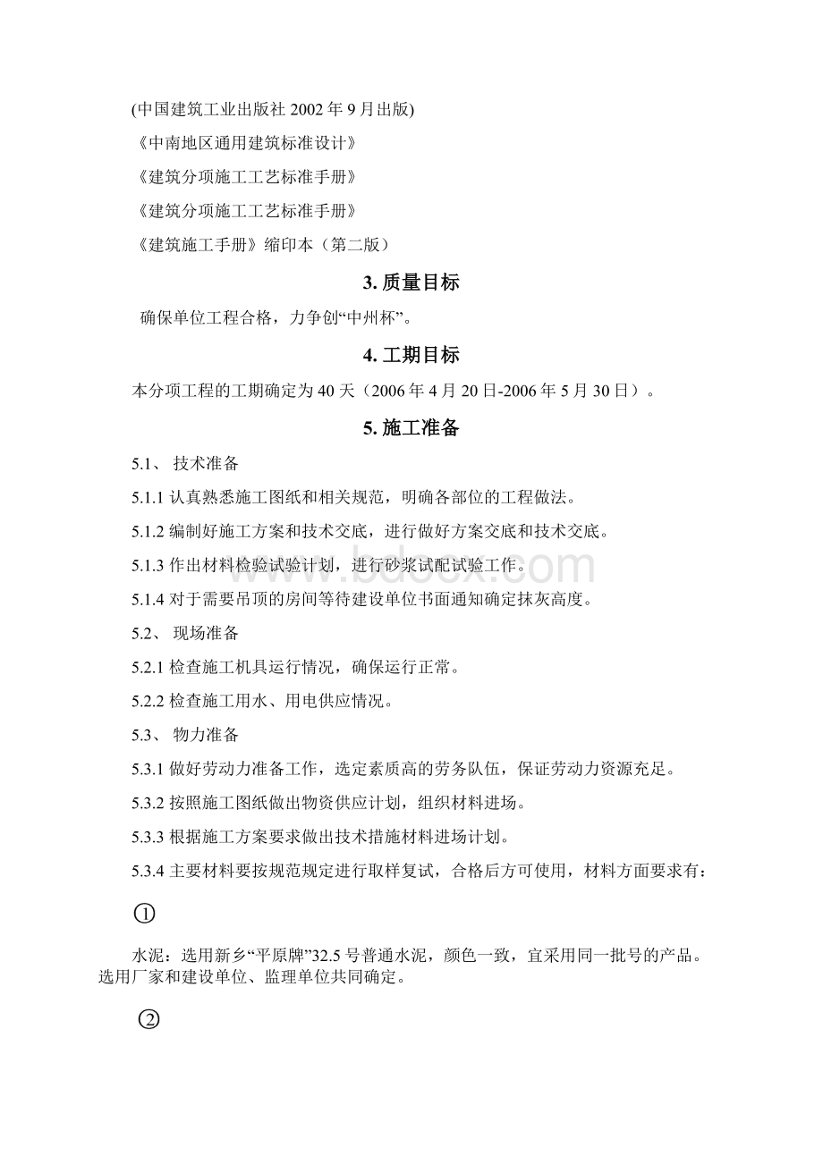 检测办公楼抹灰工程施工方案.docx_第3页