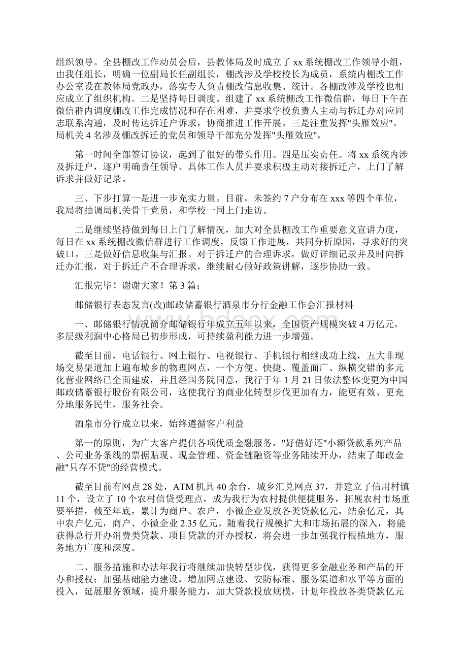 棚改融资表态发言共6篇.docx_第2页