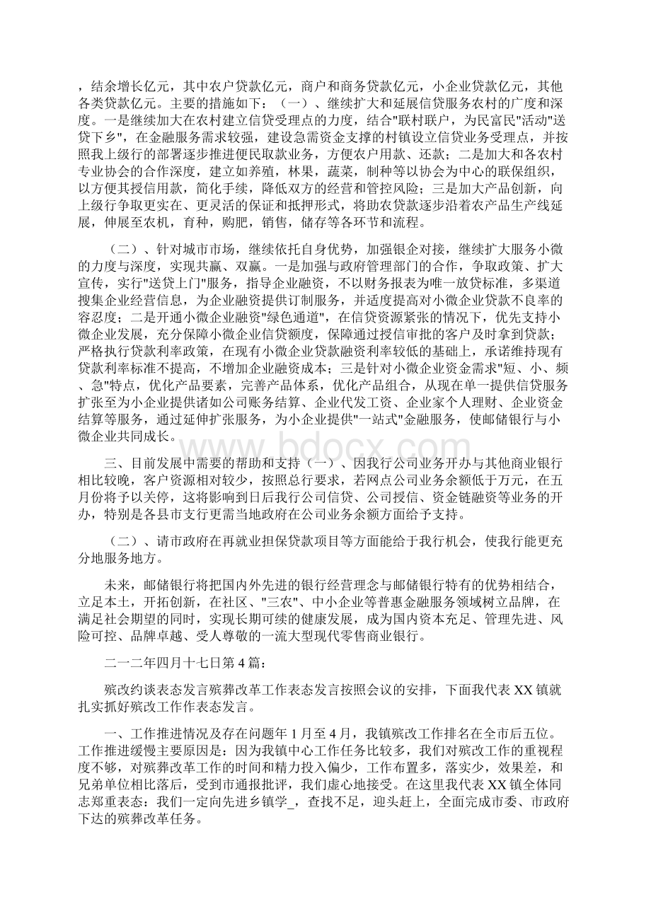 棚改融资表态发言共6篇.docx_第3页