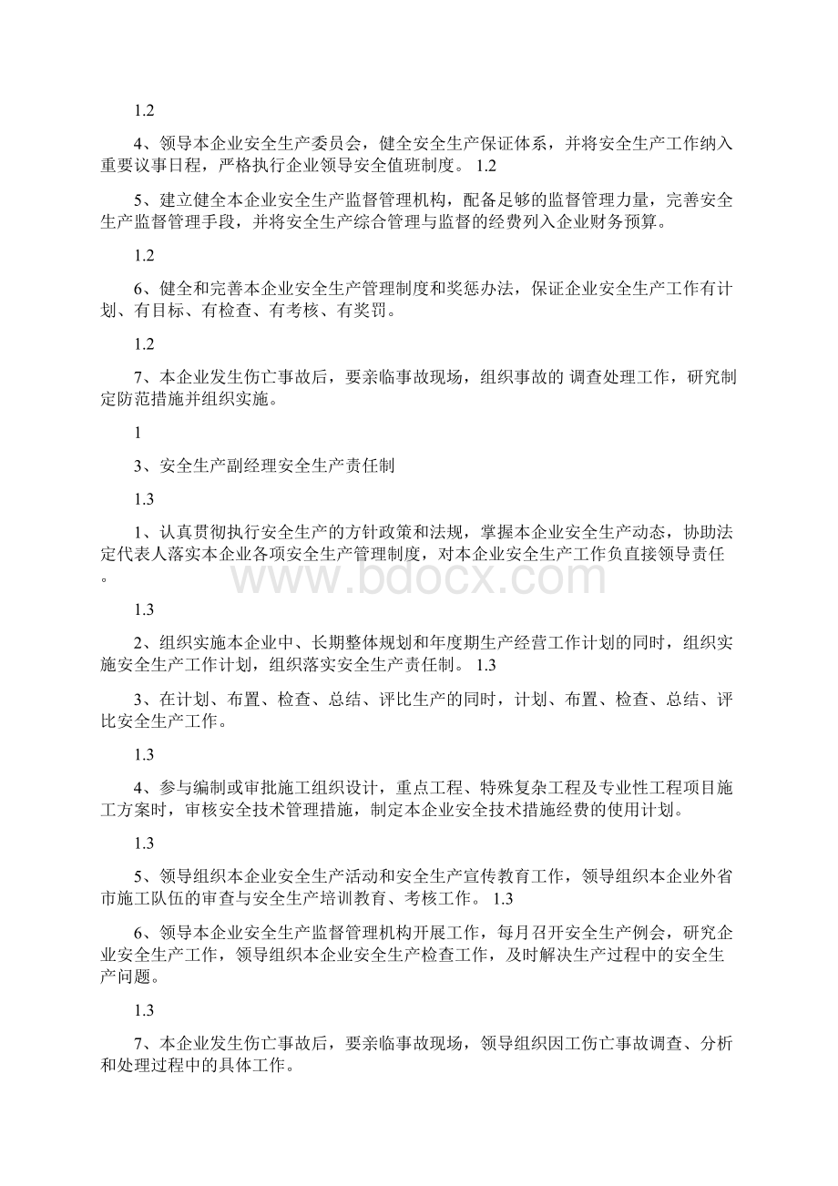 电力企业安全生产管理制度.docx_第3页