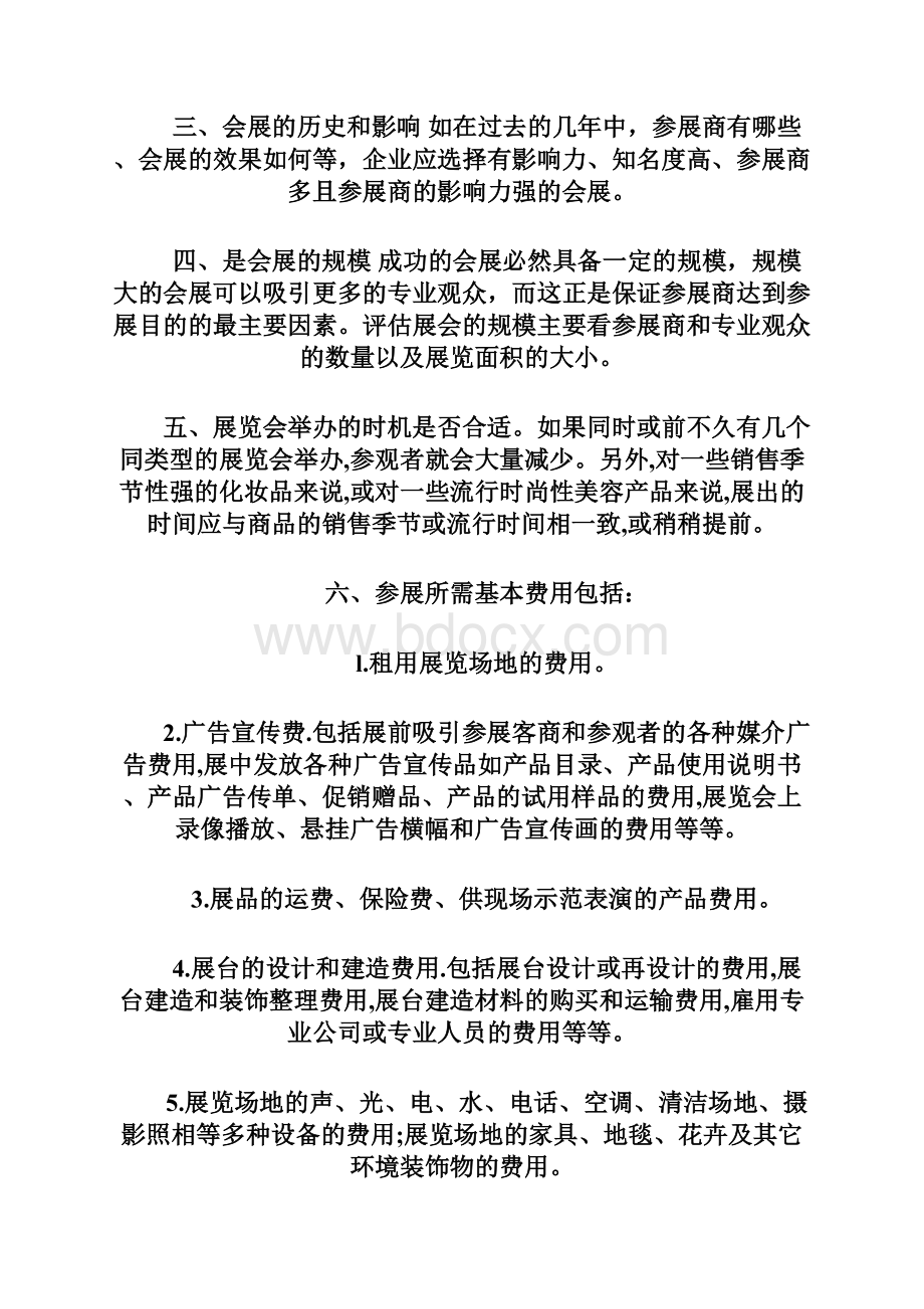 参展企业如何选择合适的展览会Word文件下载.docx_第2页