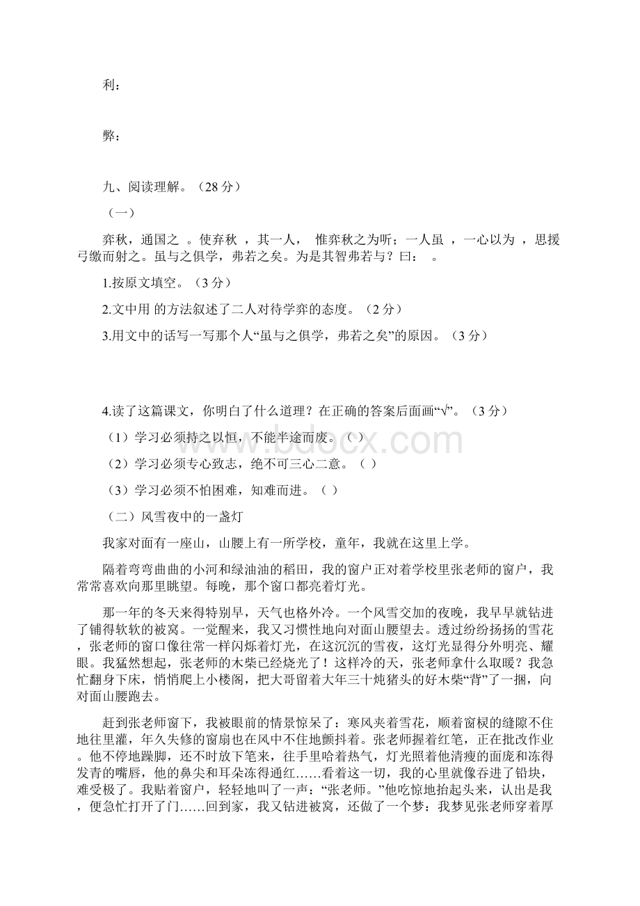 整合统编版六年级下册语文期末测试word版含答案共3篇.docx_第3页