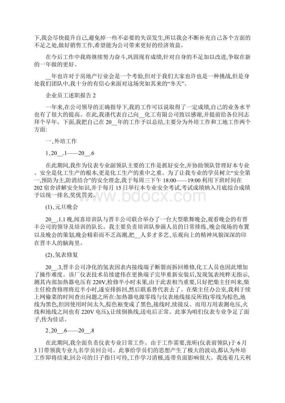 企业单位员工个人述职报告五篇.docx_第2页