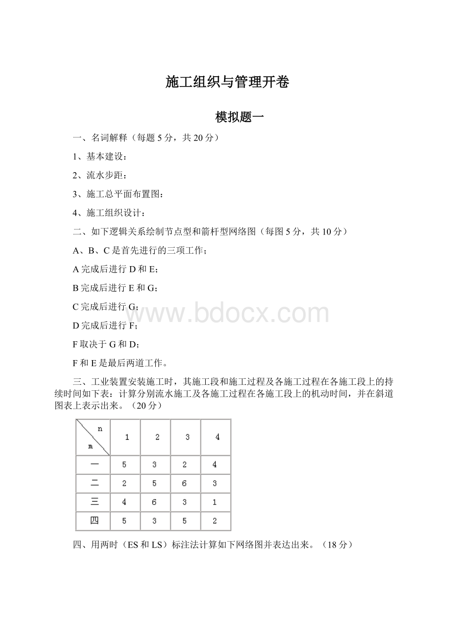 施工组织与管理开卷.docx_第1页