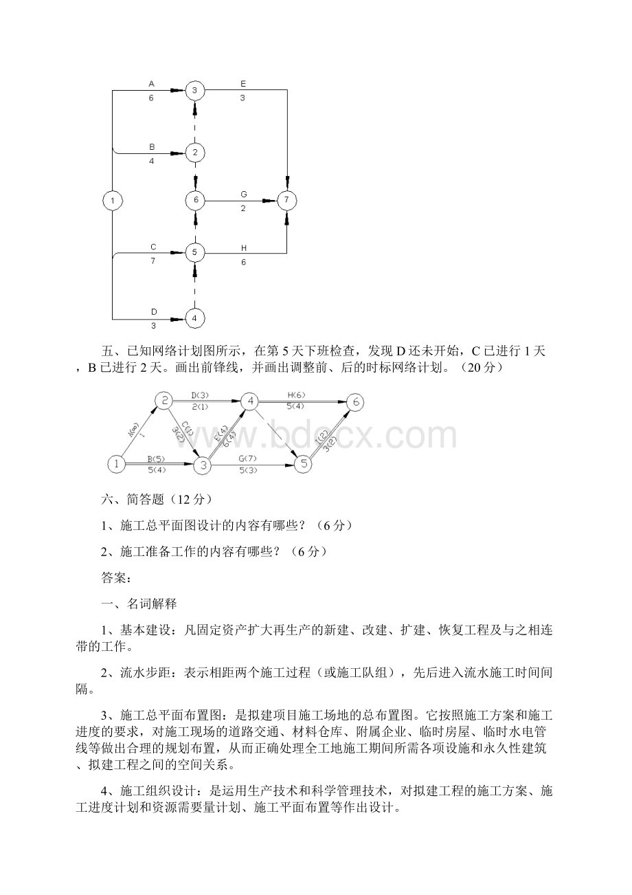 施工组织与管理开卷.docx_第2页