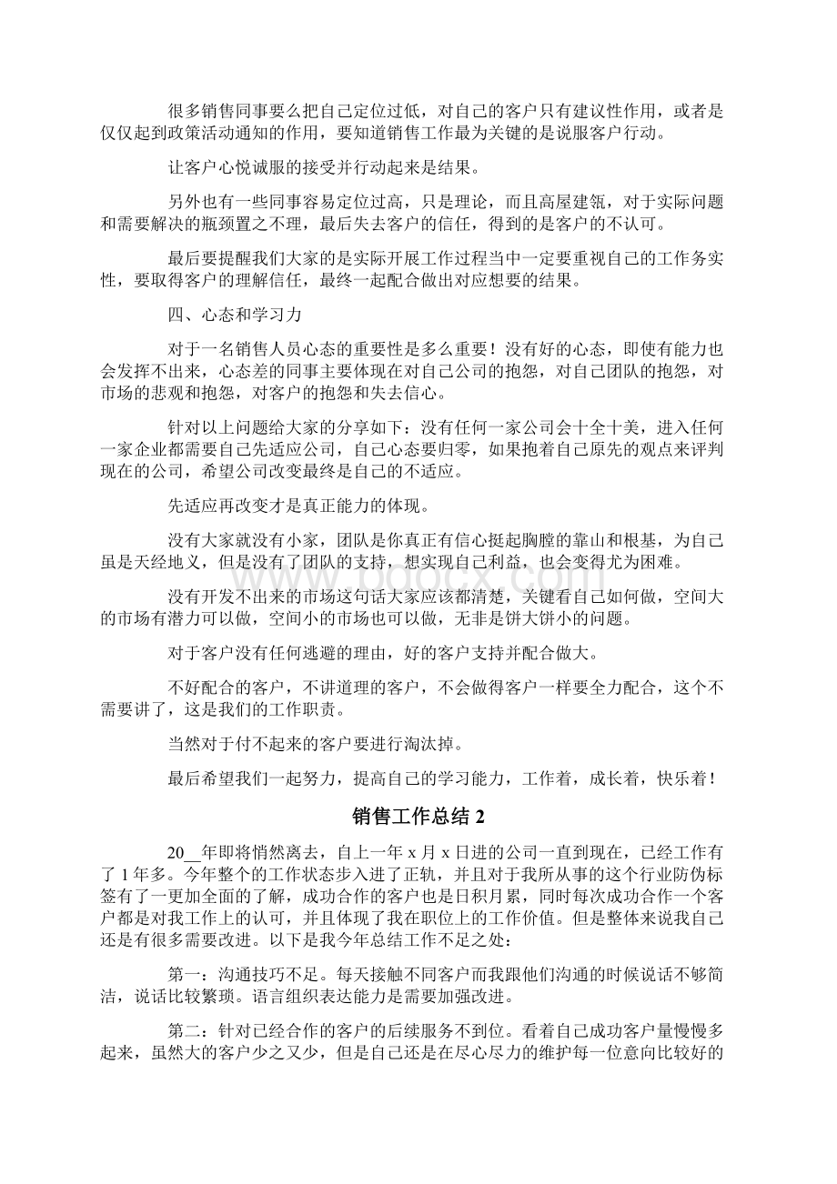 销售工作总结11篇Word文档下载推荐.docx_第2页