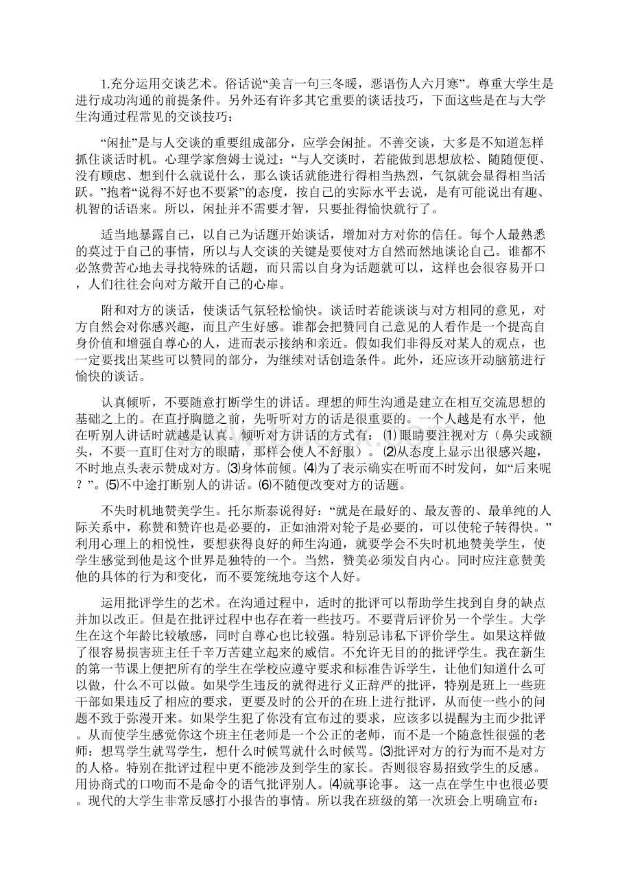 浅谈班主任如何与大一学生有效沟通.docx_第2页