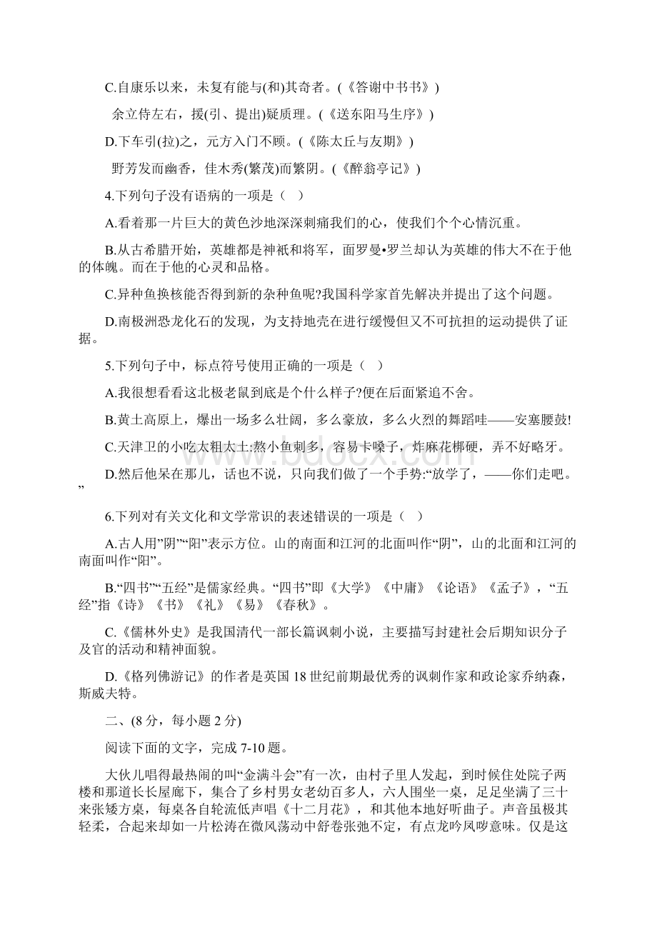 山东省泰安市中考语文真题与答案.docx_第2页