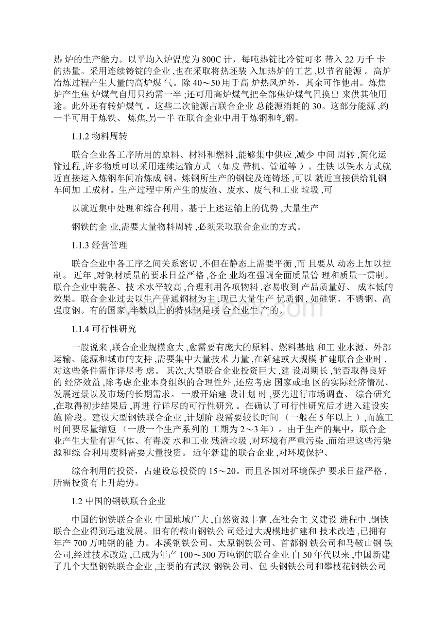 钢铁行业分析报告.docx_第3页