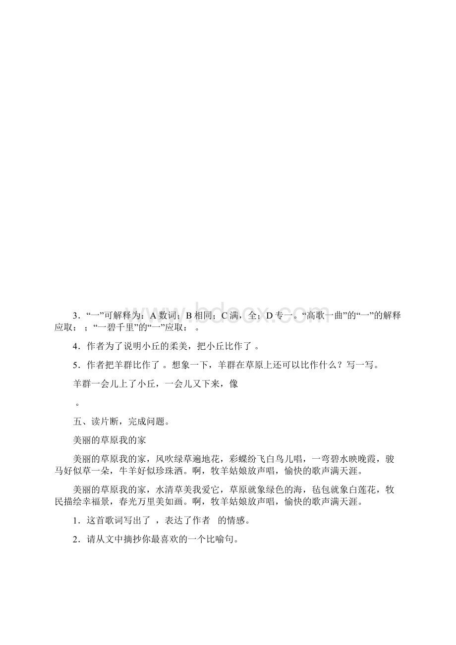 新人教版小学语文五年级下册一二单元课堂达标题.docx_第2页