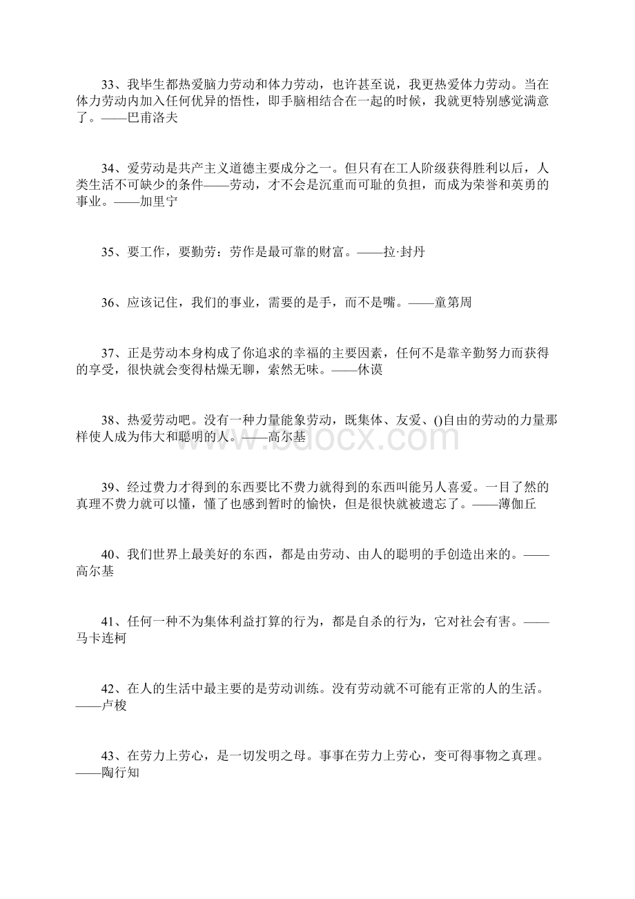 关于劳动的名言名人名言doc.docx_第2页