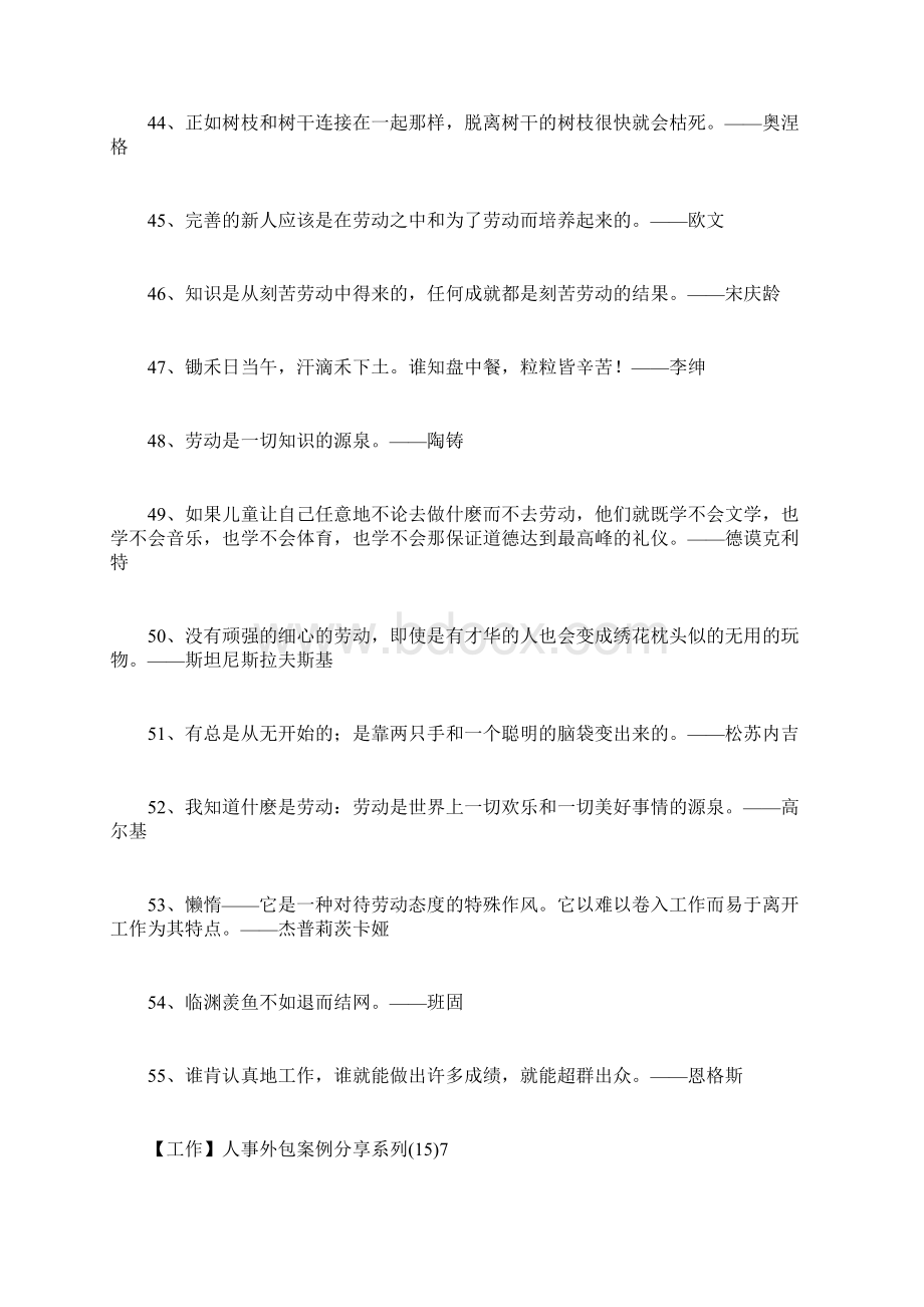 关于劳动的名言名人名言doc.docx_第3页