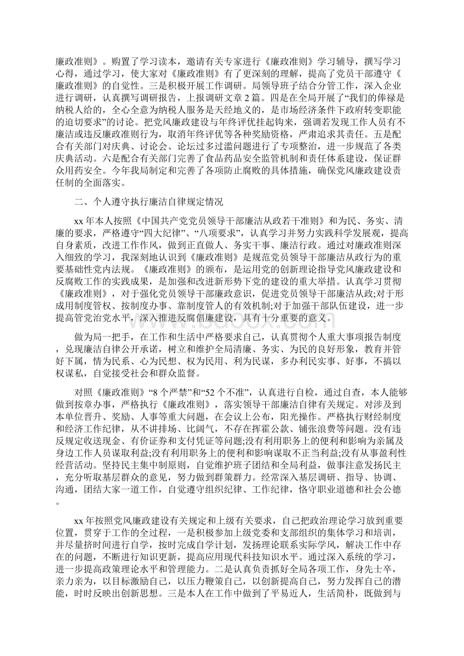 商务局个人年度工作总结与商务局个人年终总结范文汇编Word格式文档下载.docx_第2页