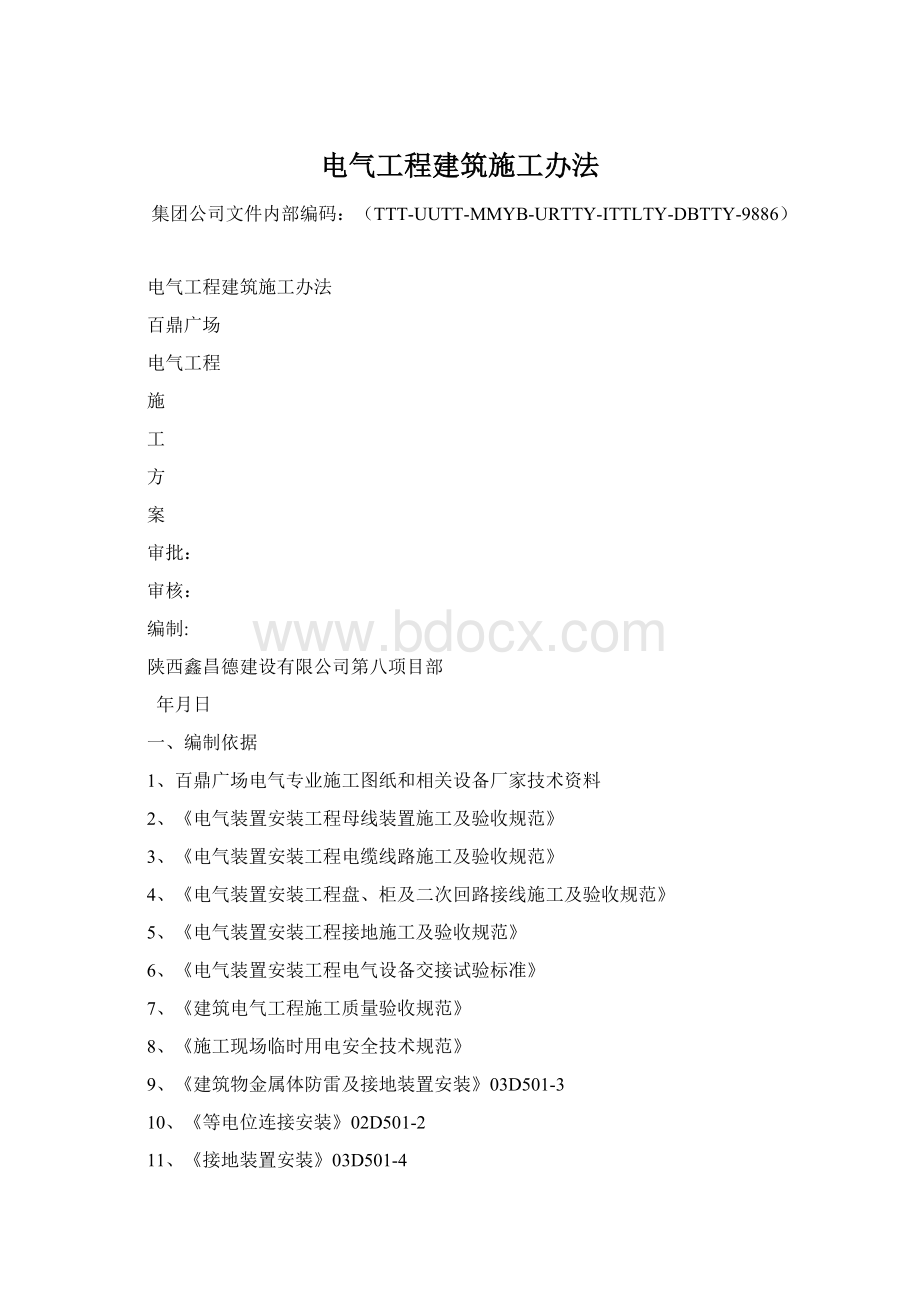 电气工程建筑施工办法.docx_第1页