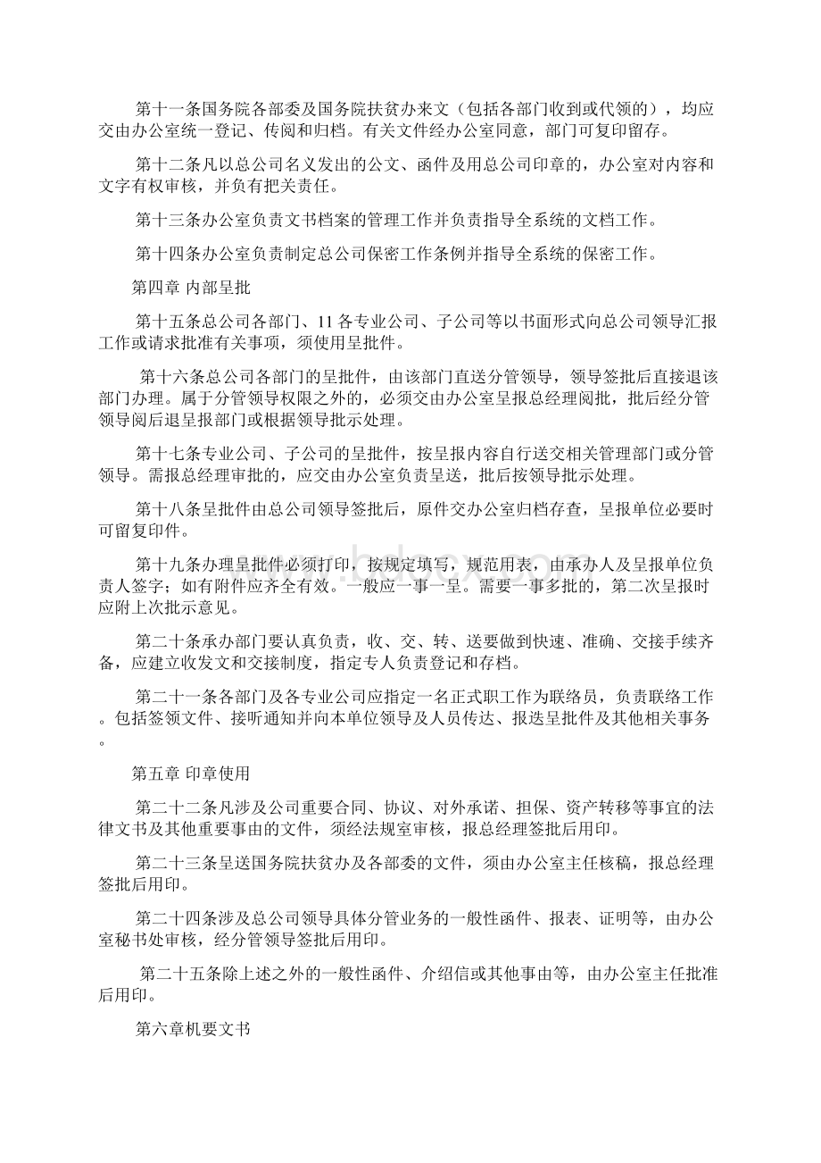 精品文档类某大型企业制度汇总Word格式.docx_第2页