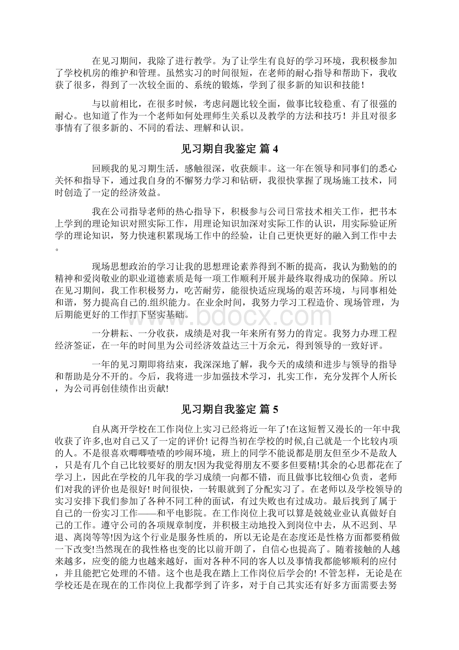 关于见习期自我鉴定七篇Word格式.docx_第3页