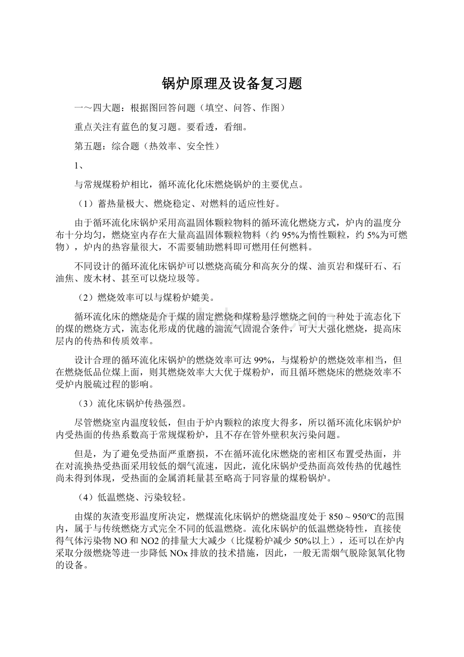 锅炉原理及设备复习题.docx_第1页