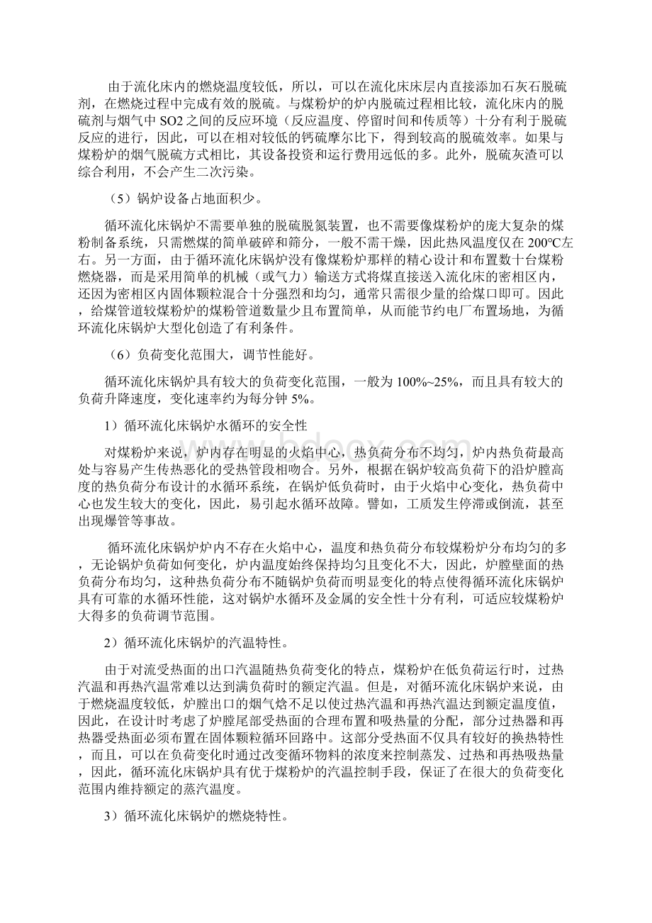 锅炉原理及设备复习题.docx_第2页