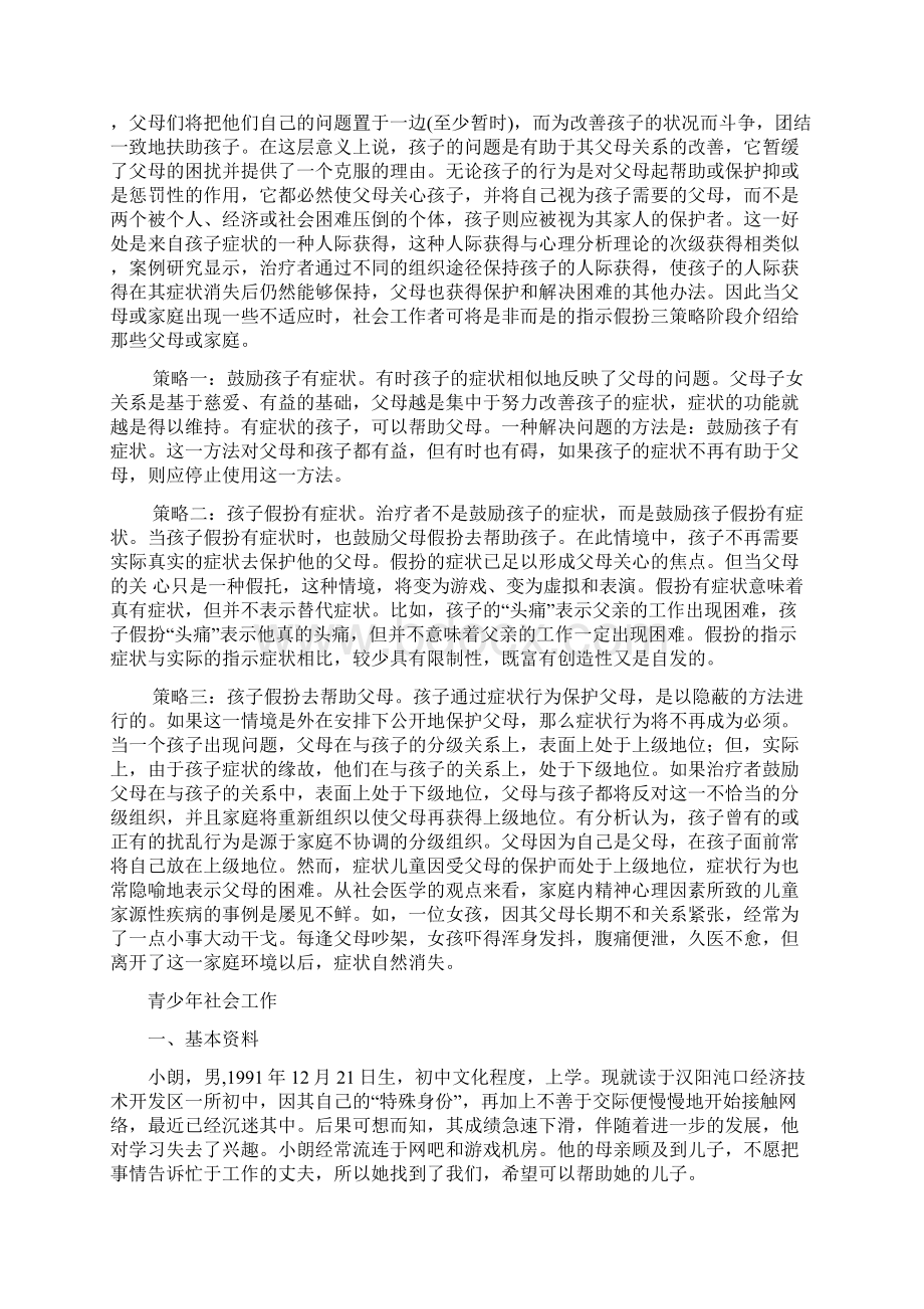 企业社会工作案例.docx_第3页