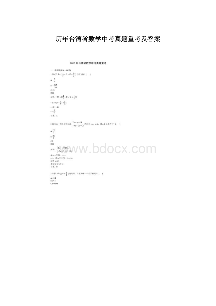 历年台湾省数学中考真题重考及答案.docx