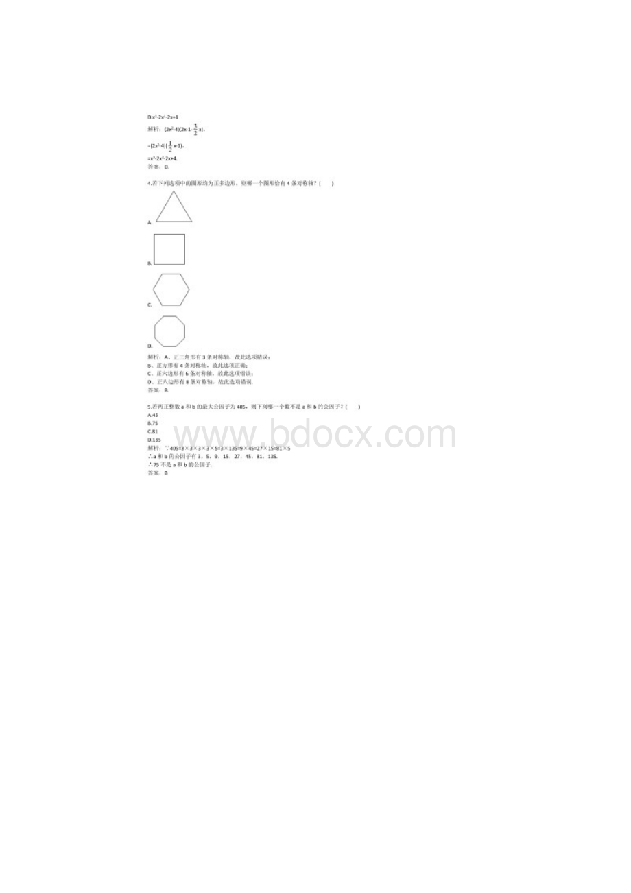 历年台湾省数学中考真题重考及答案Word格式文档下载.docx_第2页